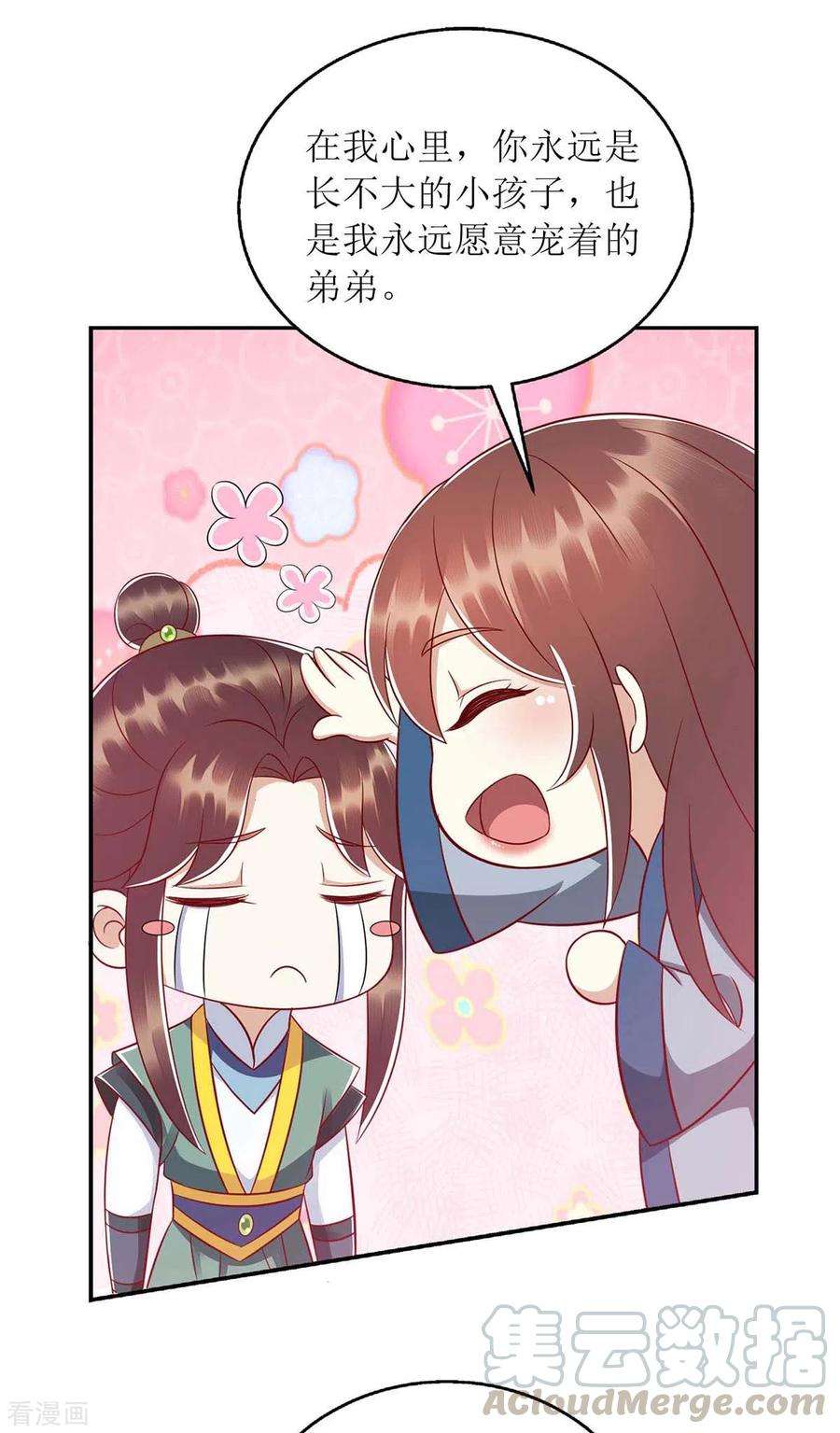 一品嫡女210话 把爱深藏