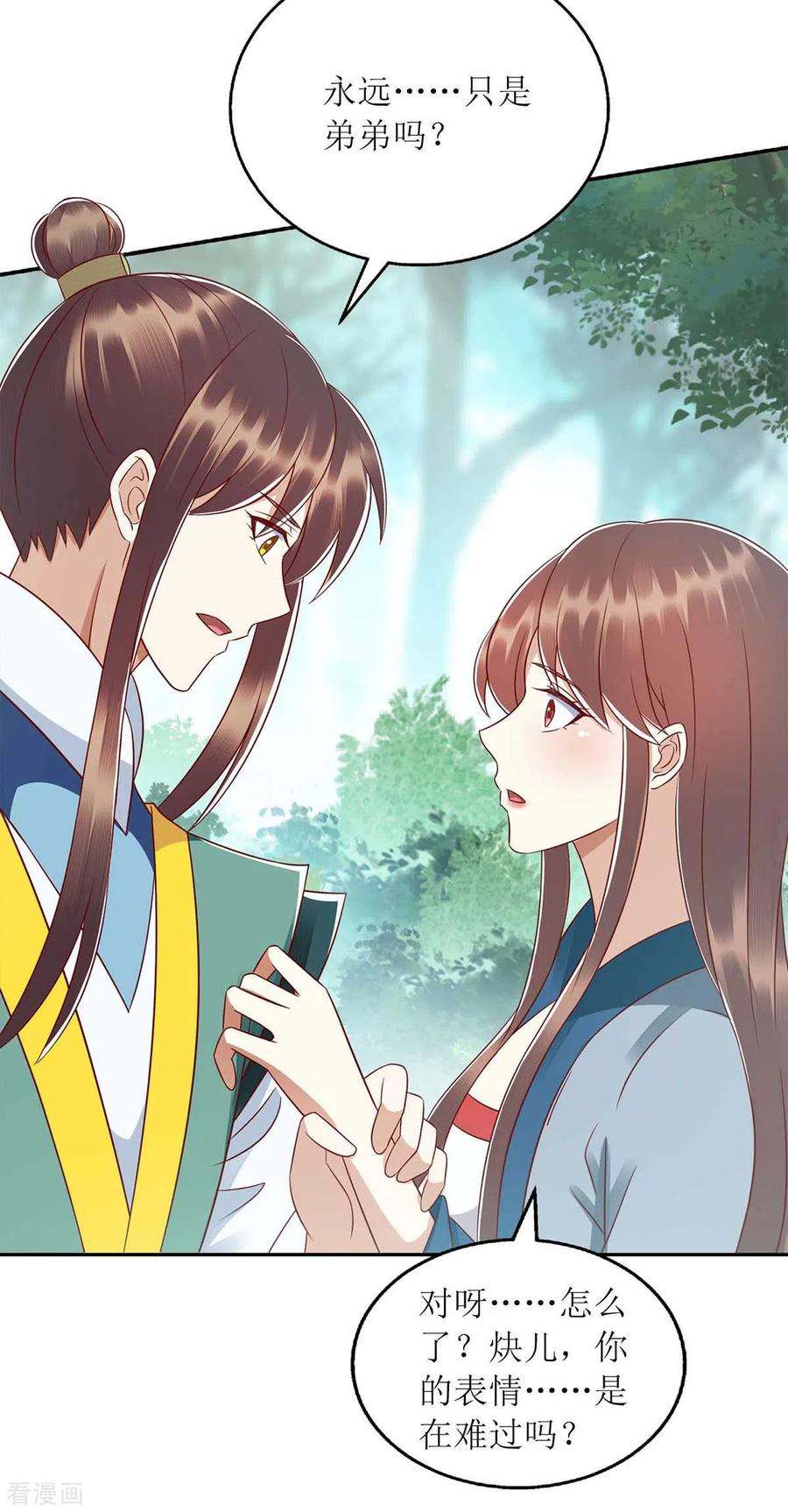 一品嫡女210话 把爱深藏