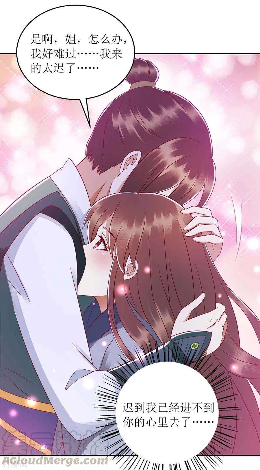 一品嫡女210话 把爱深藏