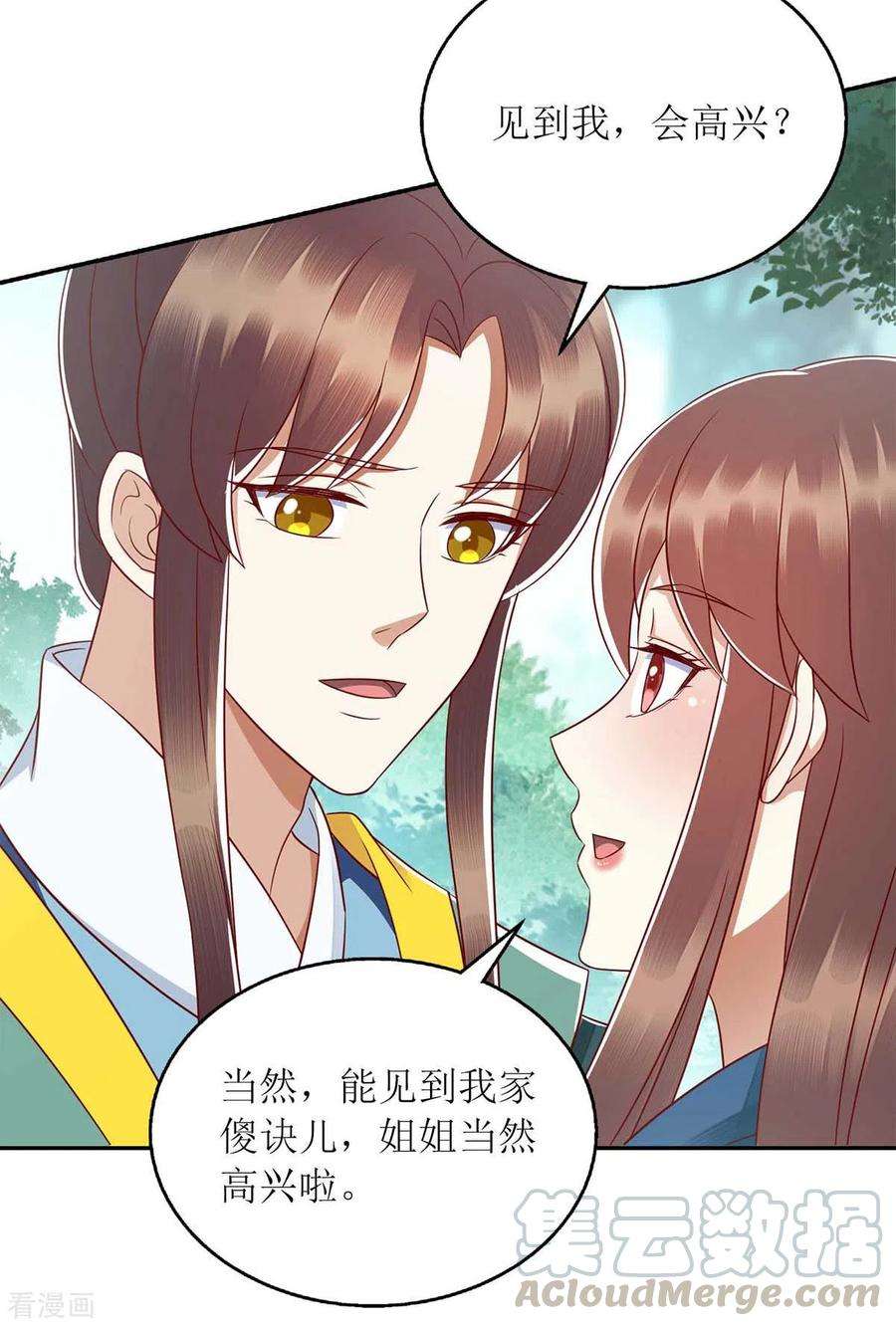 一品嫡女210话 把爱深藏