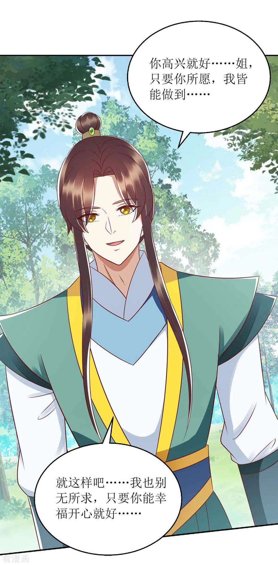 一品嫡女210话 把爱深藏