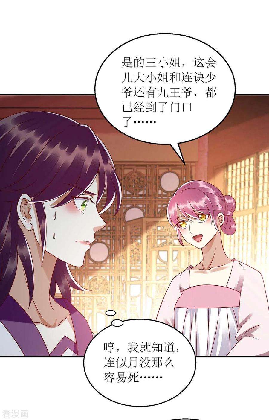 一品嫡女211话 话到家中