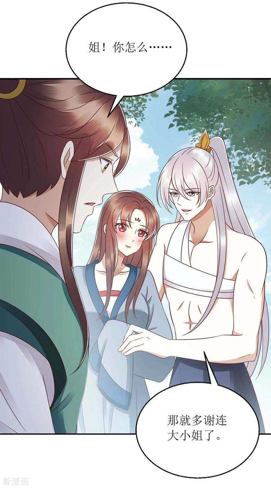 一品嫡女211话 话到家中