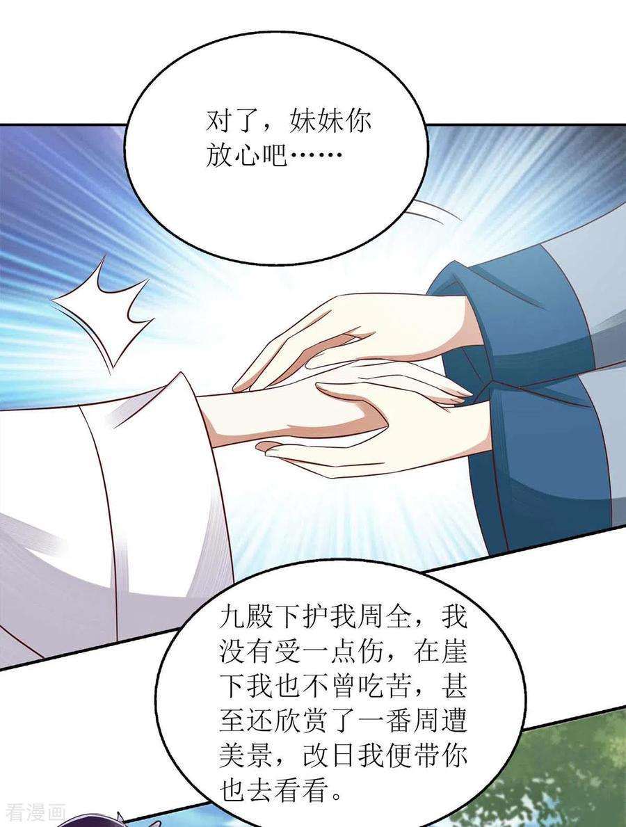 一品嫡女212话 虚情假义