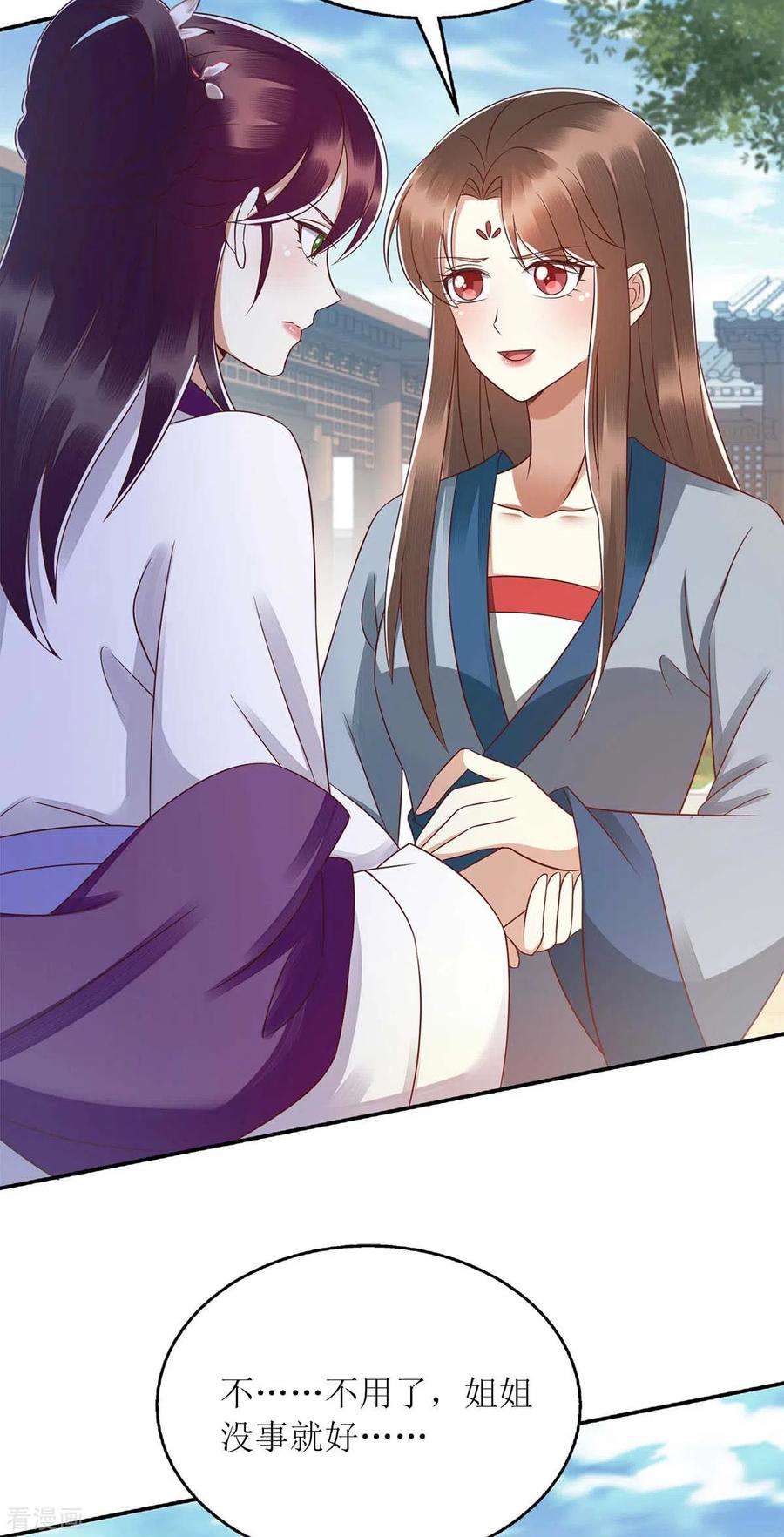 一品嫡女212话 虚情假义