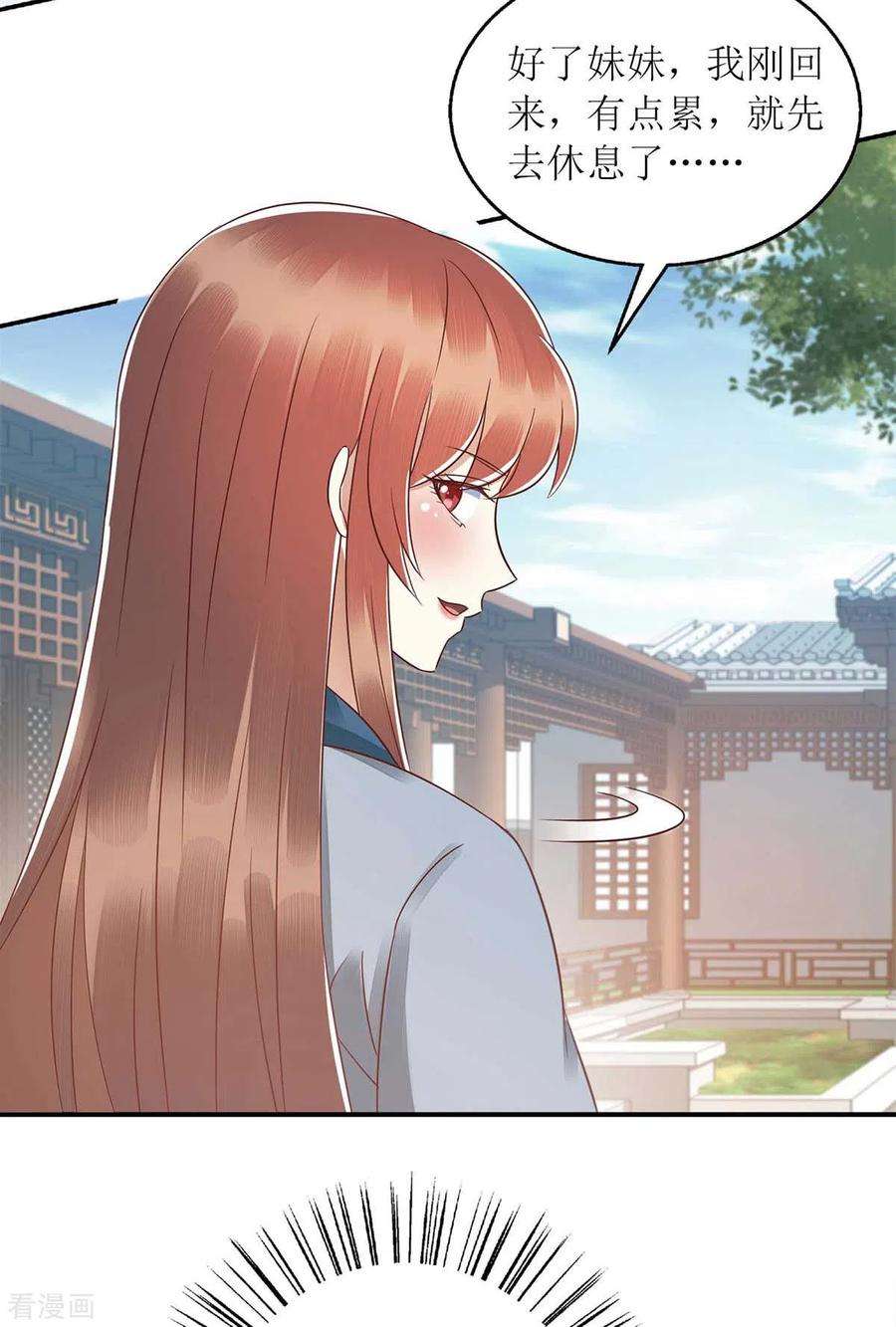 一品嫡女212话 虚情假义