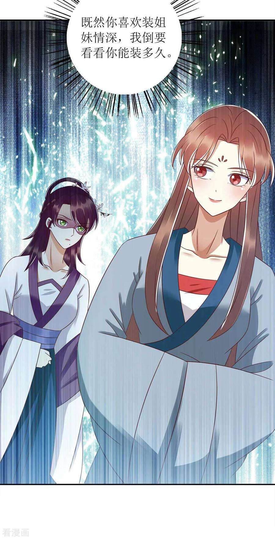 一品嫡女212话 虚情假义