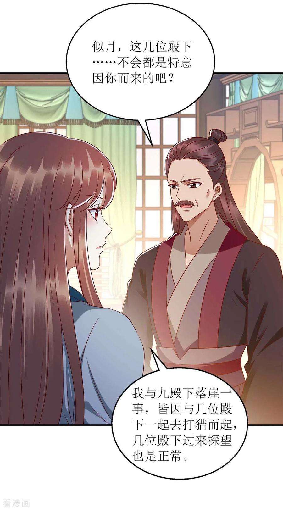 一品嫡女212话 虚情假义