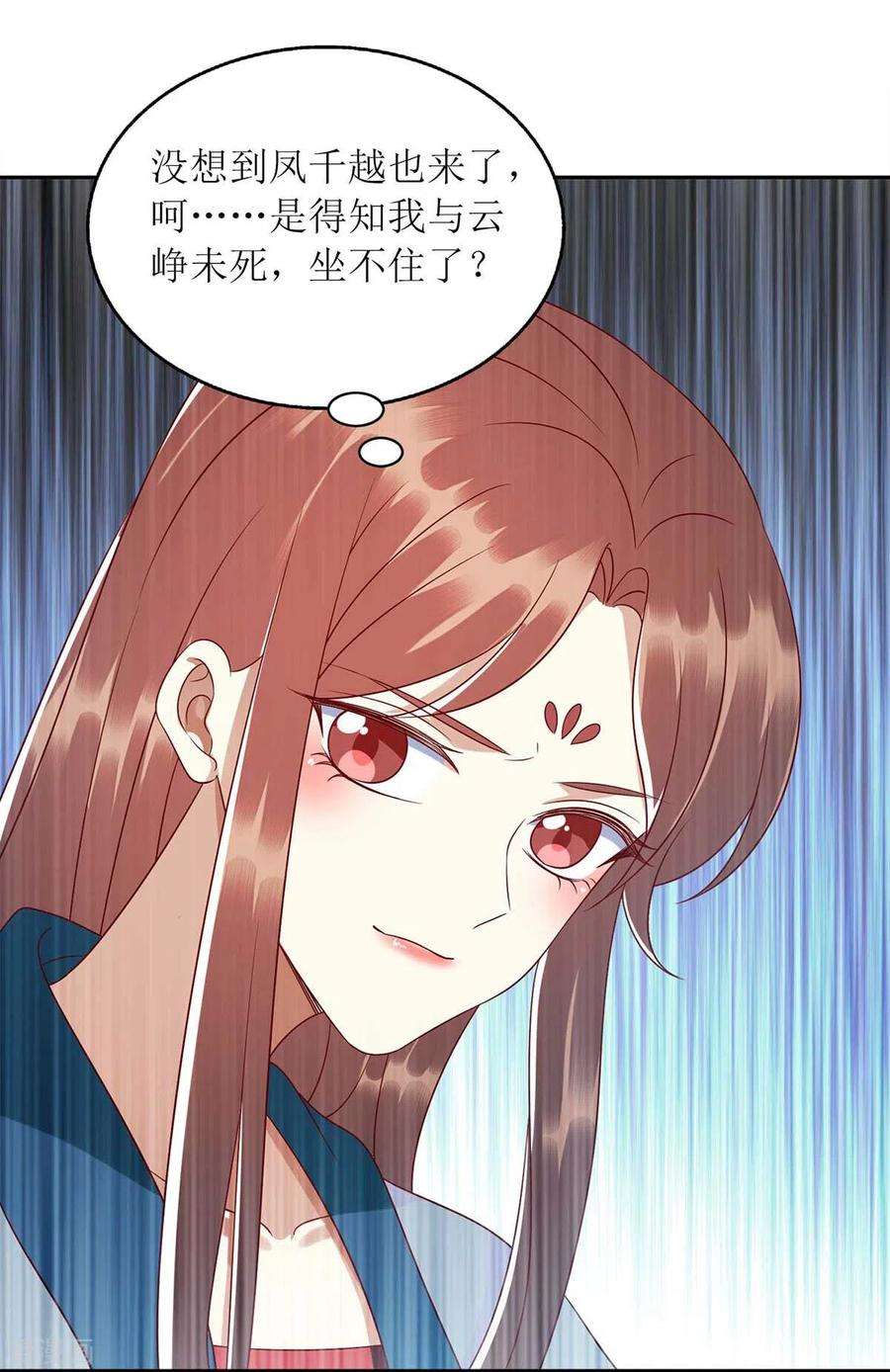 一品嫡女212话 虚情假义