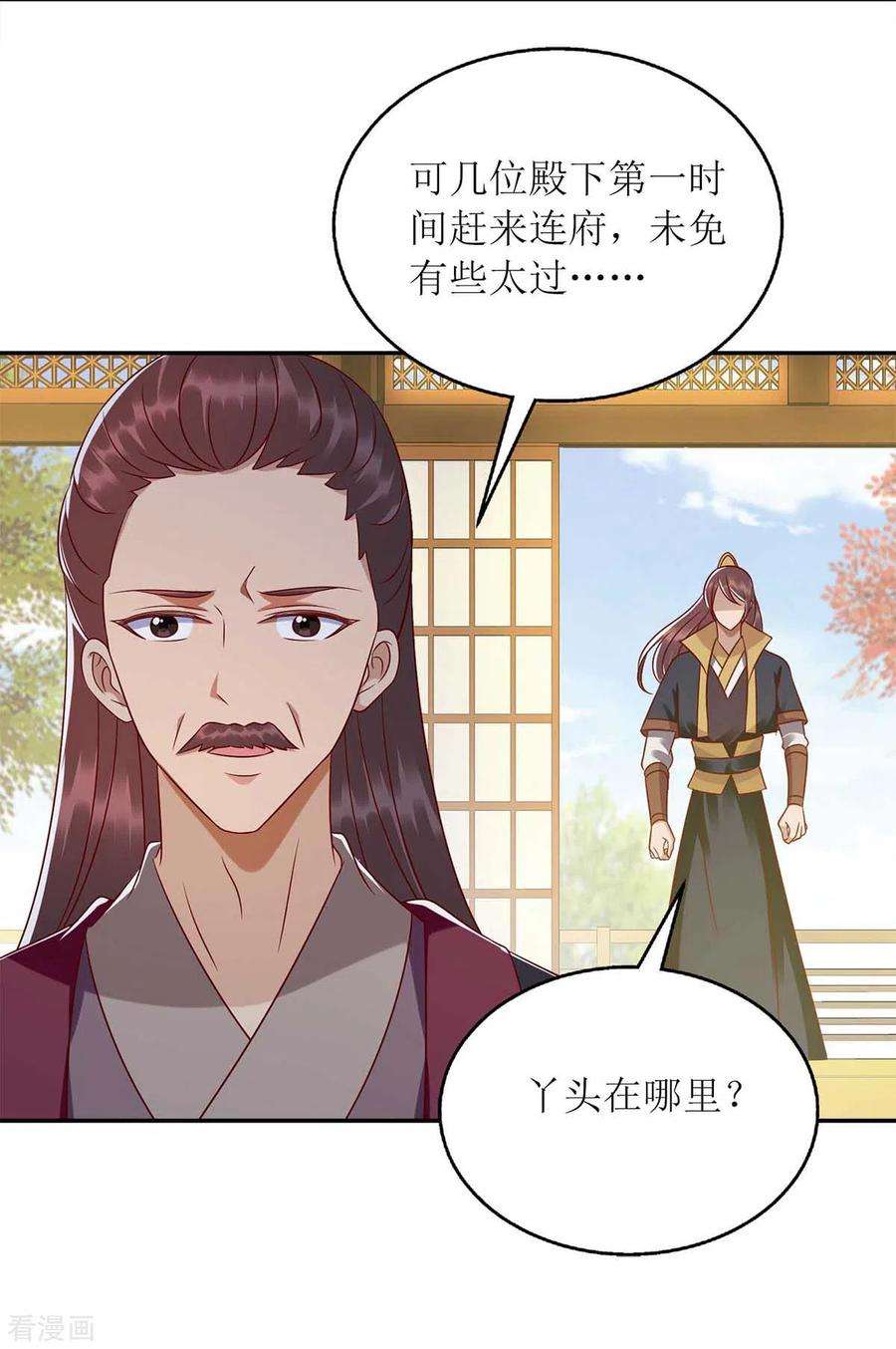 一品嫡女212话 虚情假义