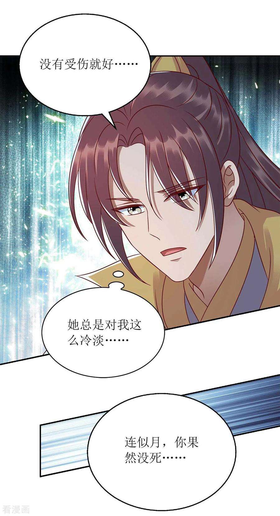 一品嫡女212话 虚情假义
