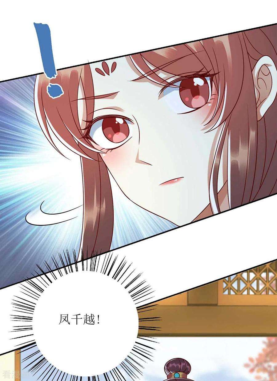 一品嫡女212话 虚情假义