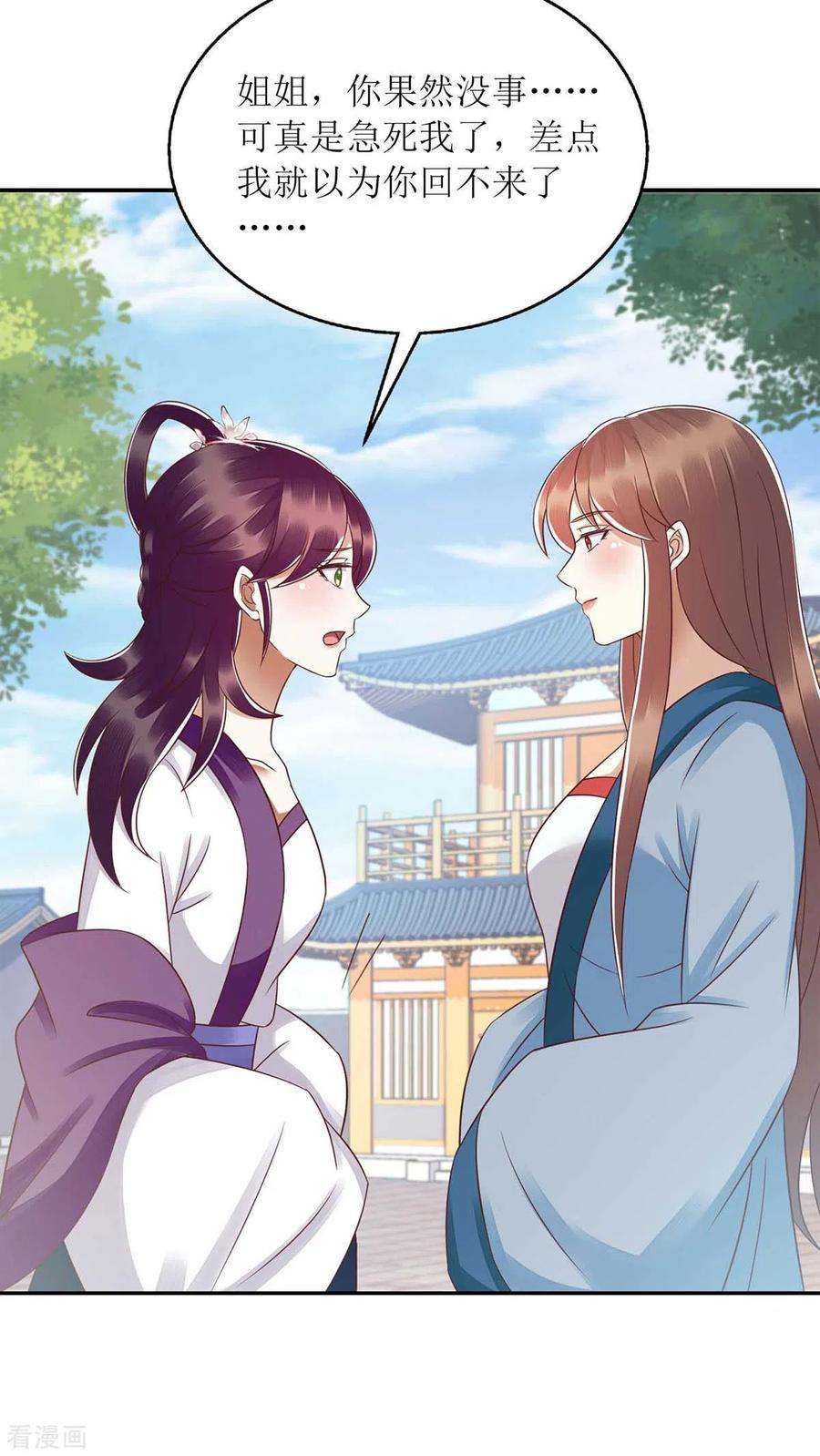 一品嫡女212话 虚情假义