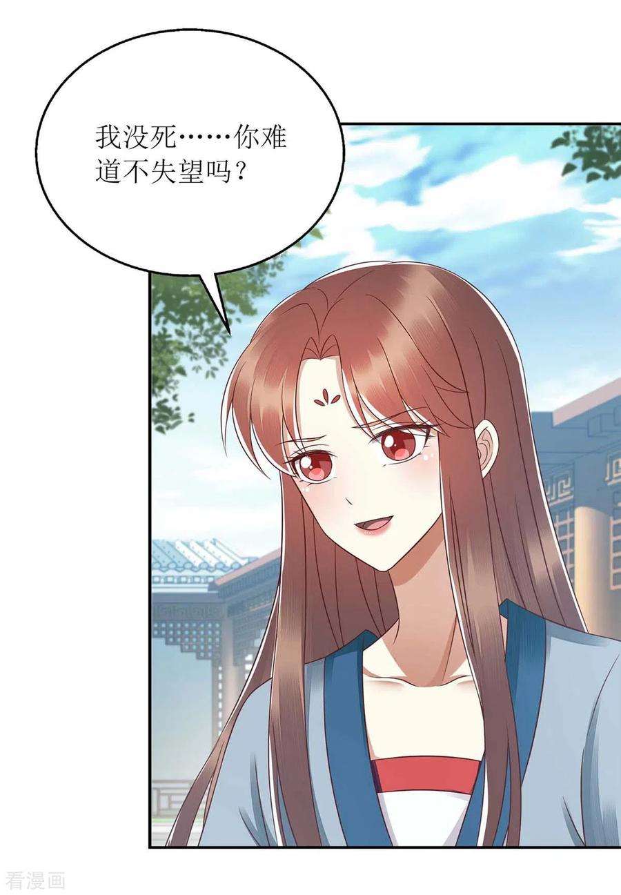 一品嫡女212话 虚情假义