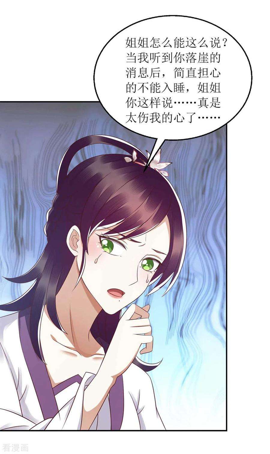 一品嫡女212话 虚情假义