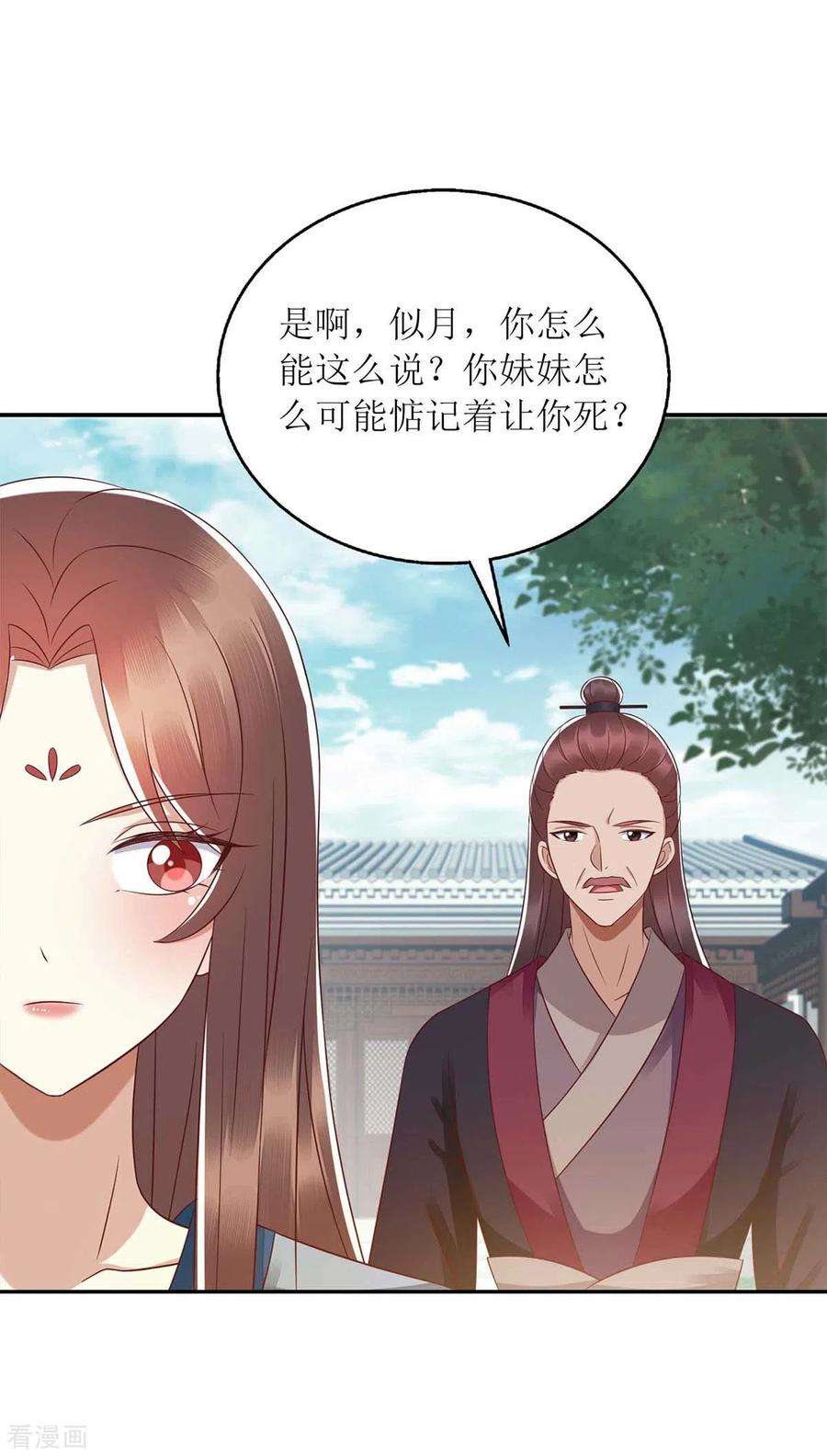 一品嫡女212话 虚情假义