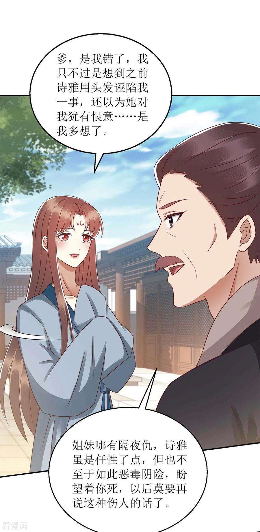 一品嫡女212话 虚情假义