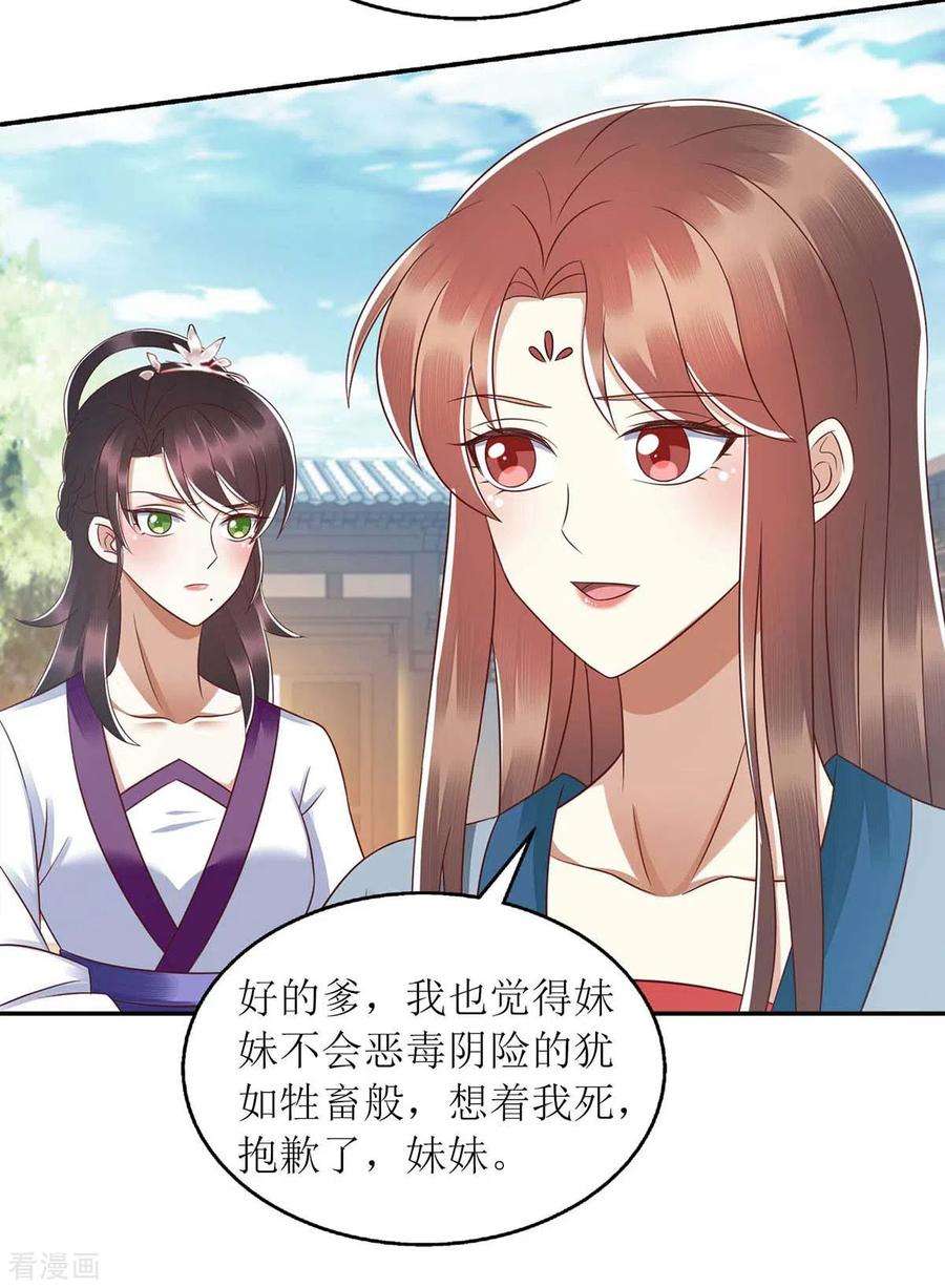 一品嫡女212话 虚情假义