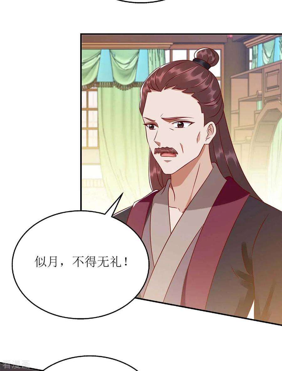 一品嫡女213话 你只爱你自己