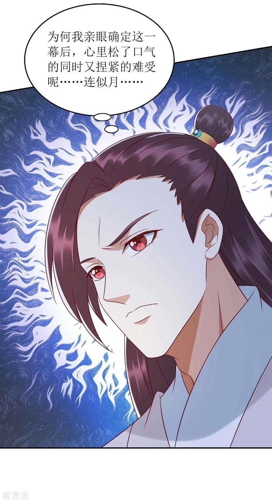 一品嫡女213话 你只爱你自己