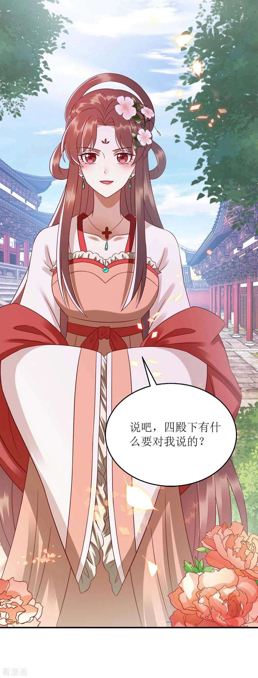 一品嫡女213话 你只爱你自己