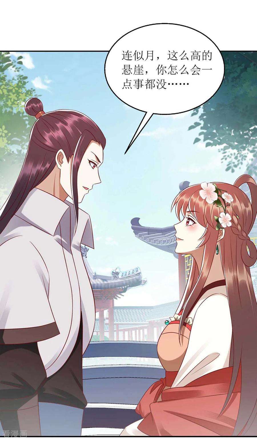 一品嫡女213话 你只爱你自己