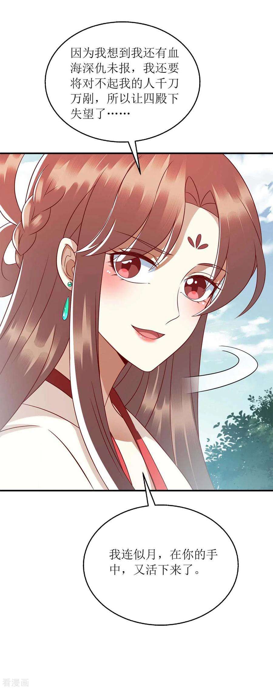 一品嫡女213话 你只爱你自己