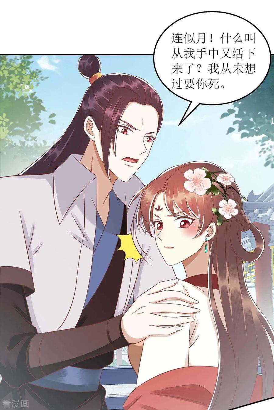 一品嫡女213话 你只爱你自己