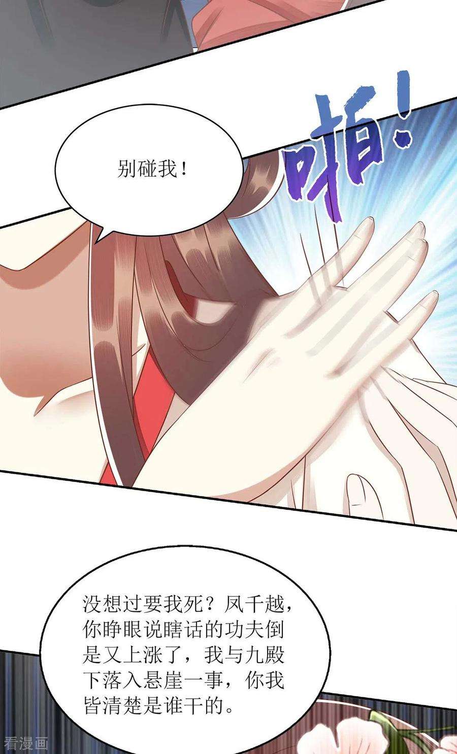 一品嫡女213话 你只爱你自己