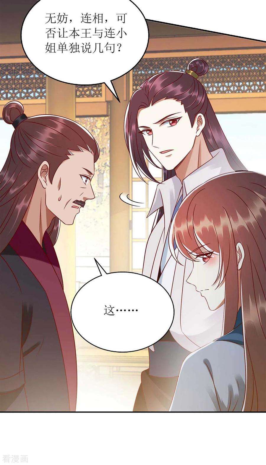 一品嫡女213话 你只爱你自己