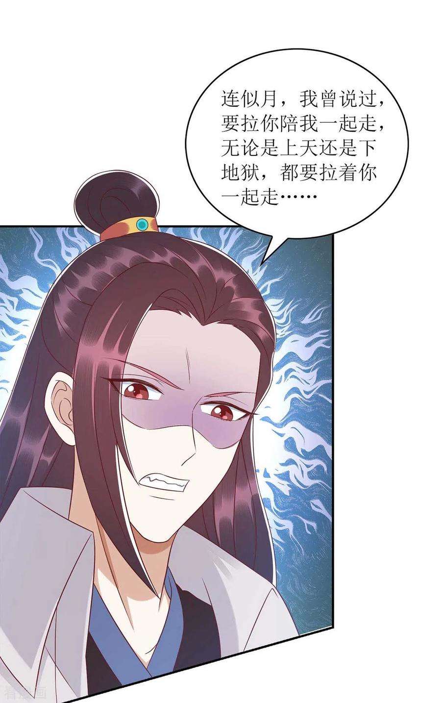 一品嫡女213话 你只爱你自己