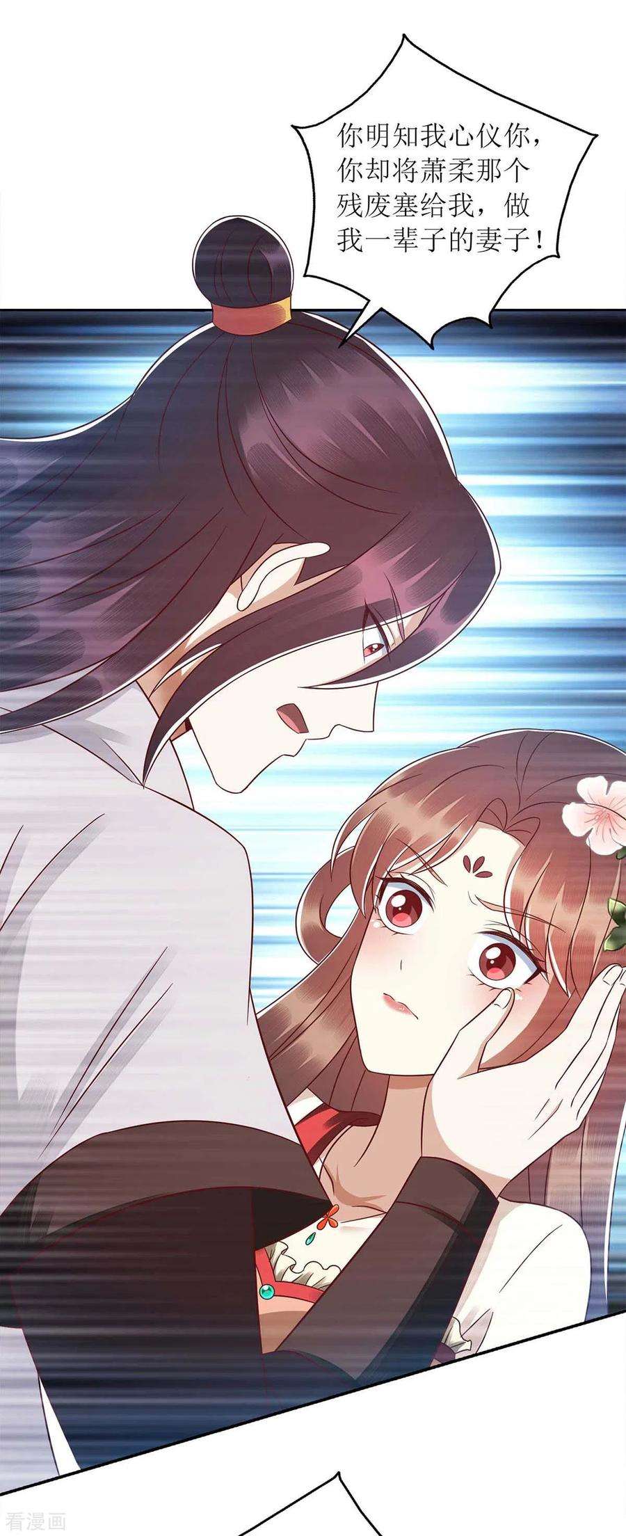 一品嫡女213话 你只爱你自己