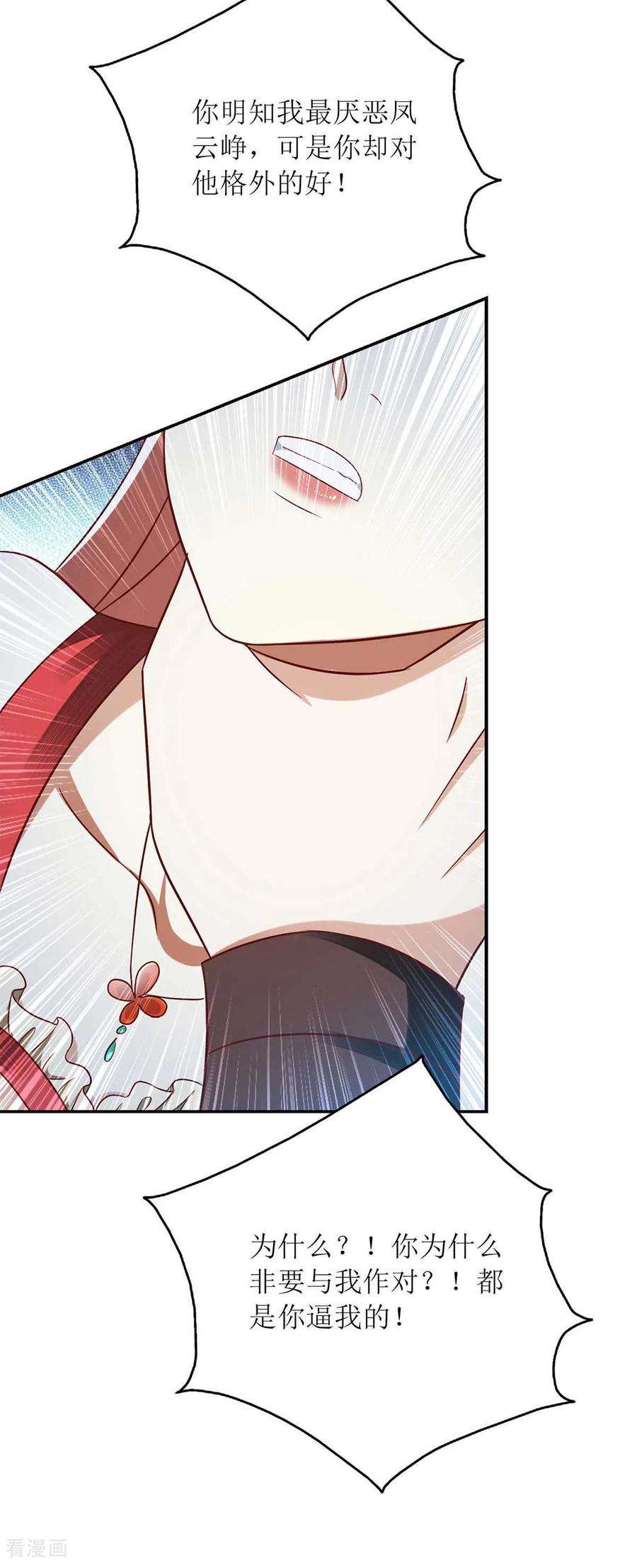 一品嫡女213话 你只爱你自己