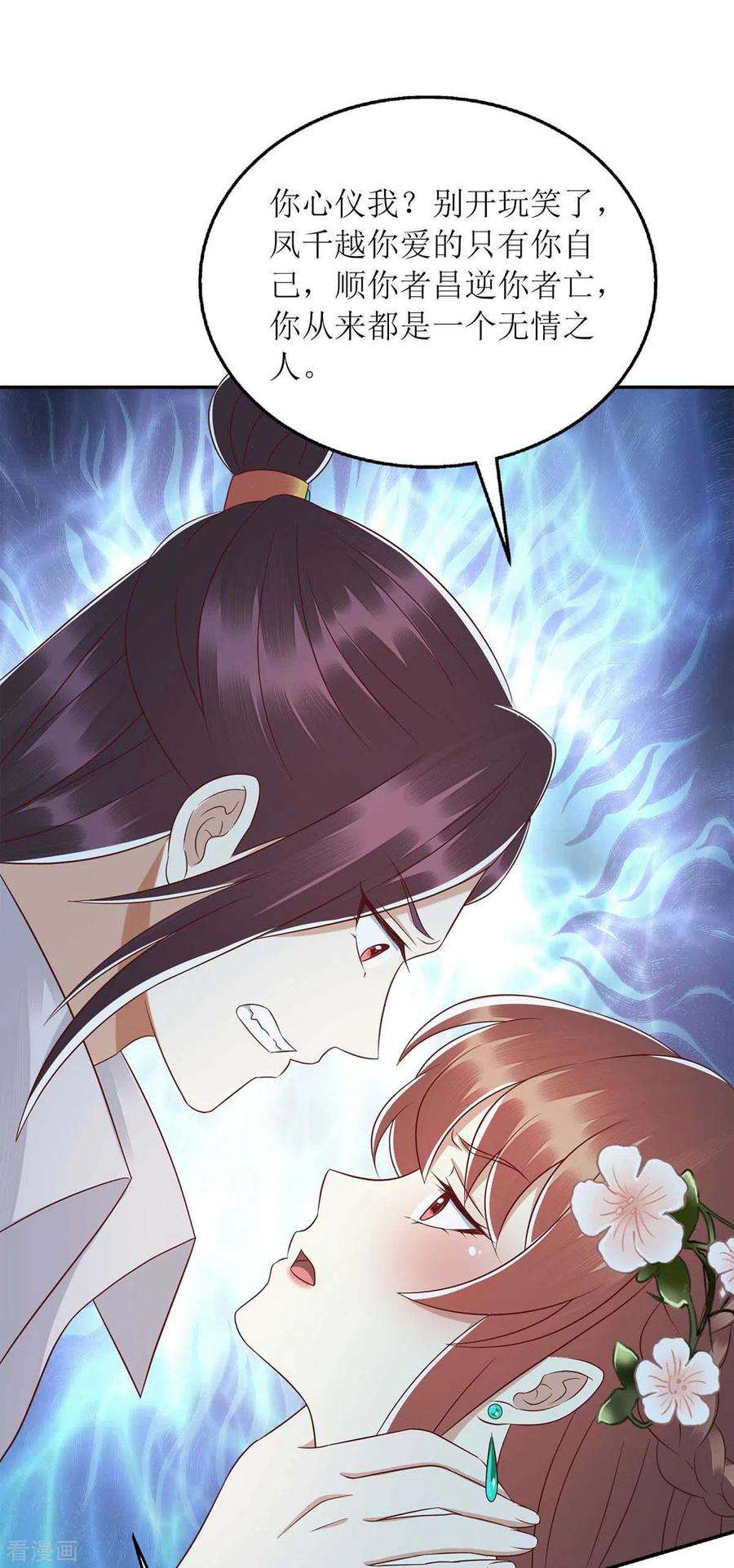 一品嫡女213话 你只爱你自己