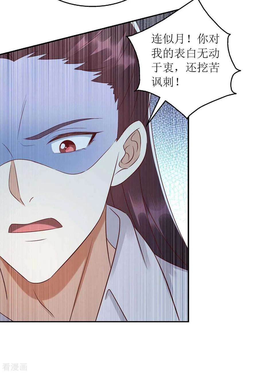 一品嫡女213话 你只爱你自己