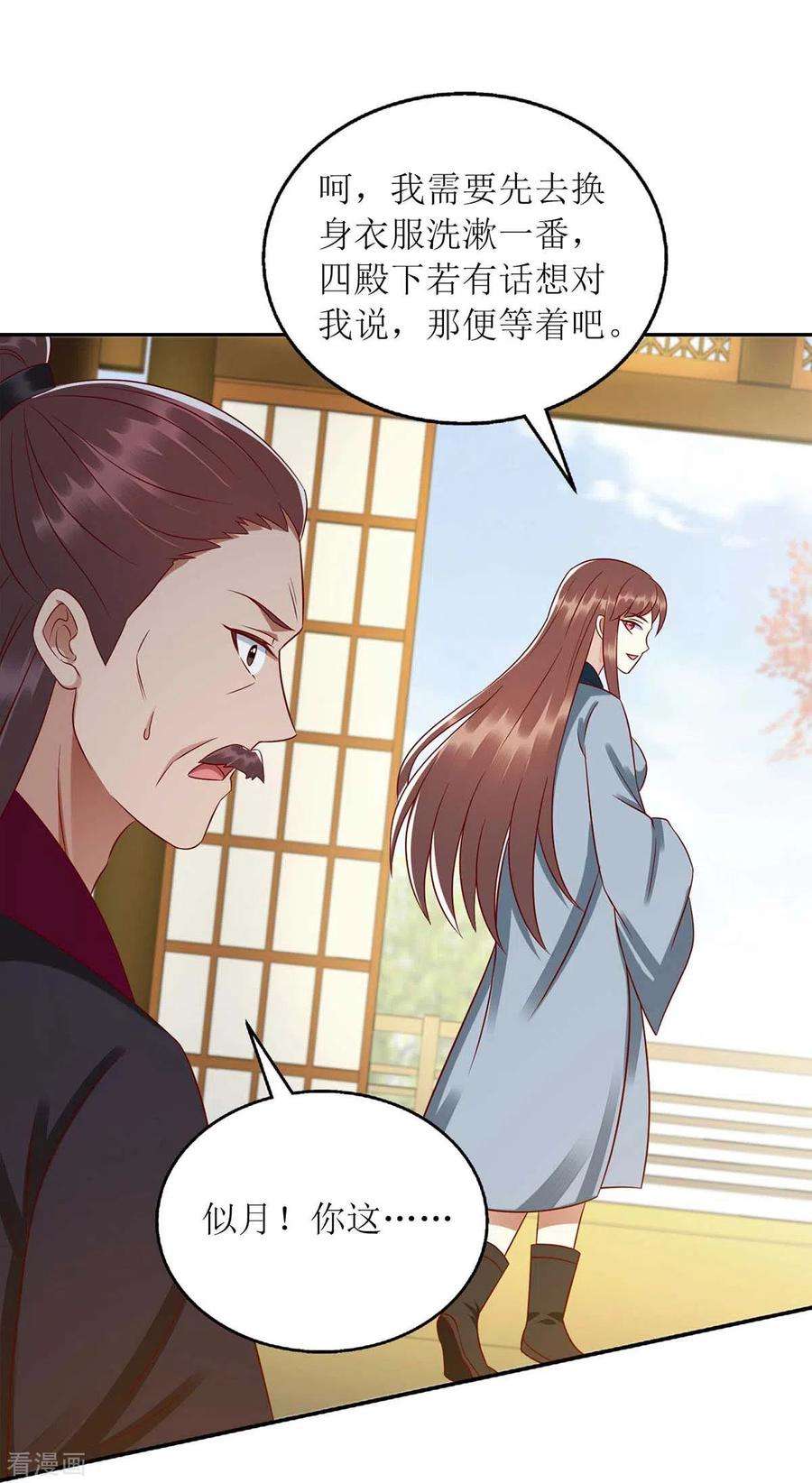 一品嫡女213话 你只爱你自己