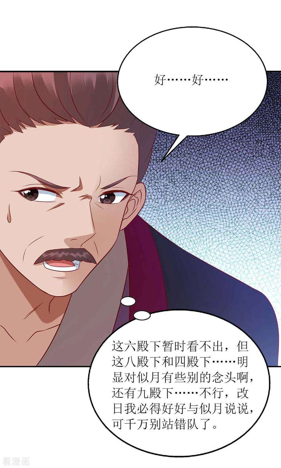 一品嫡女213话 你只爱你自己