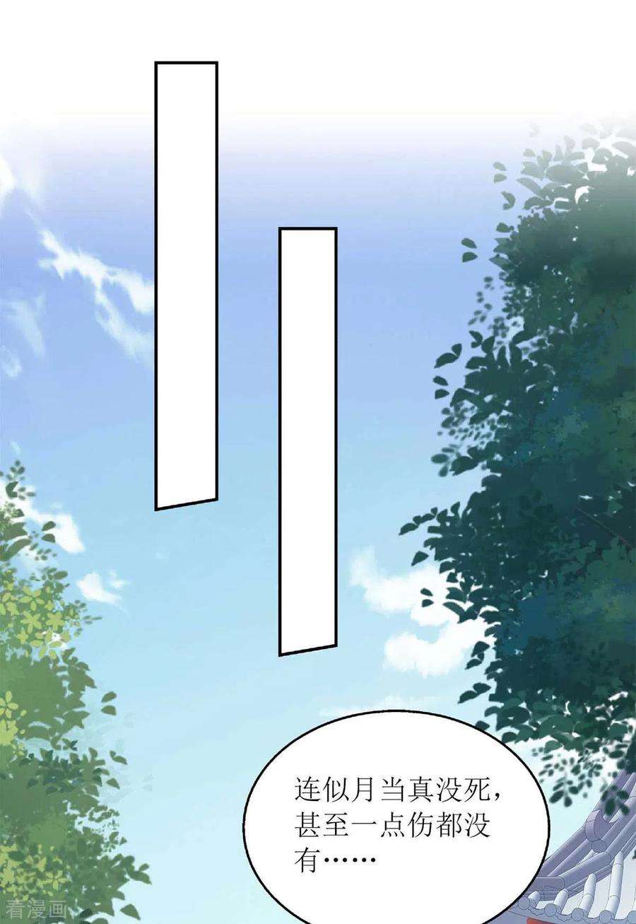 一品嫡女213话 你只爱你自己