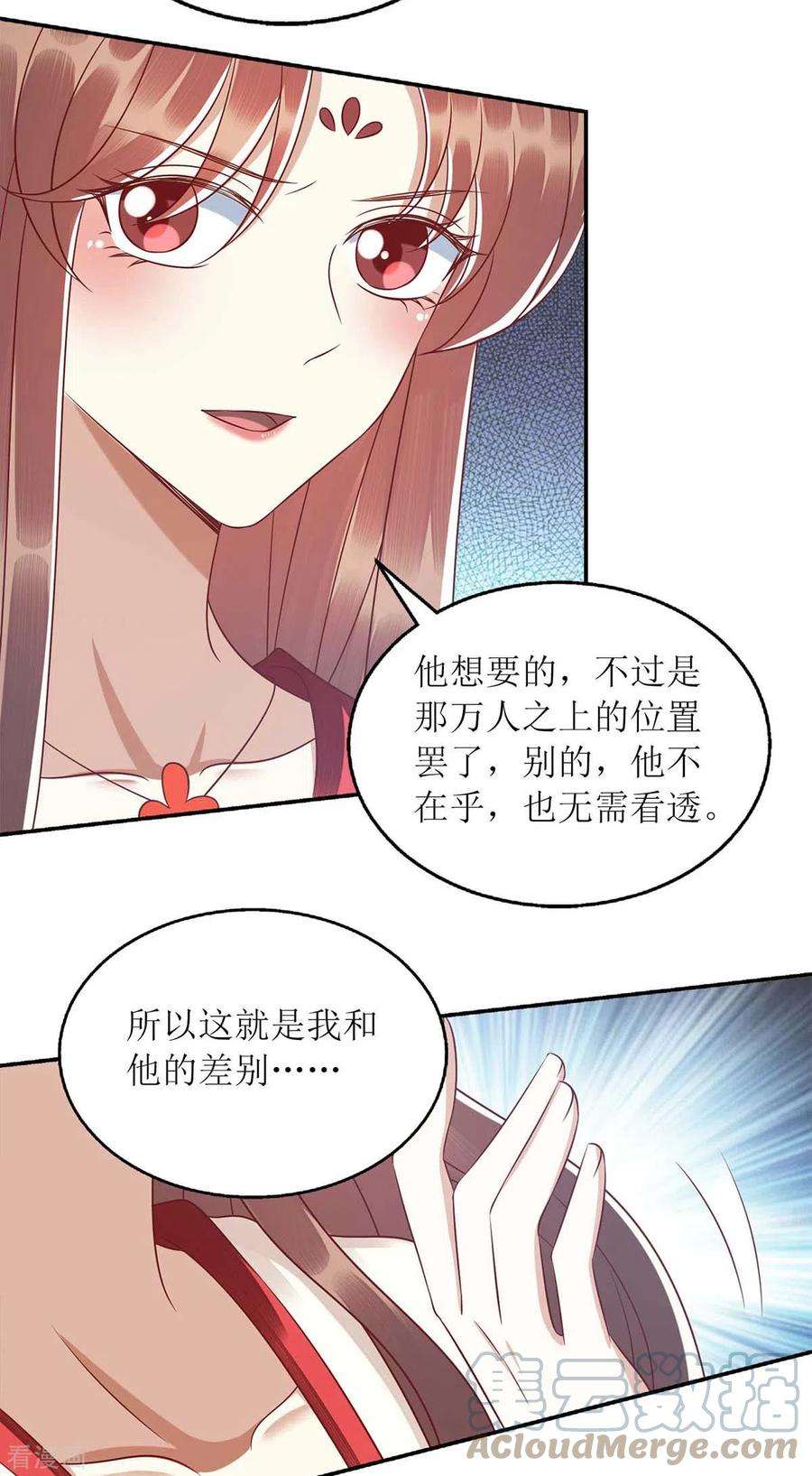 一品嫡女214话 被皇上相中