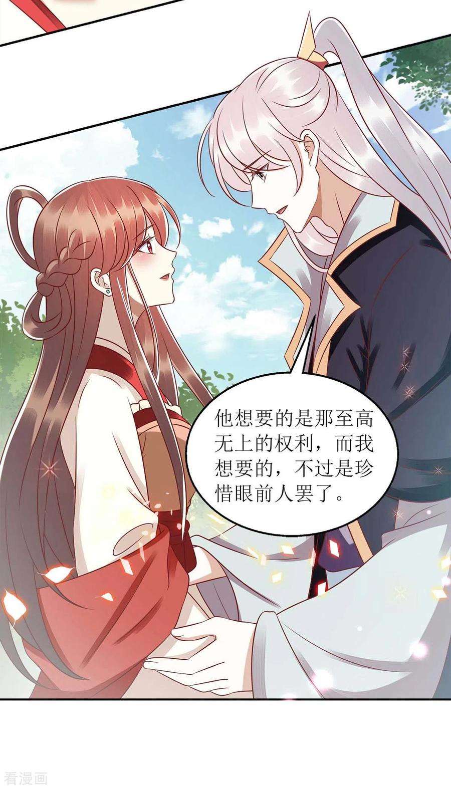一品嫡女214话 被皇上相中