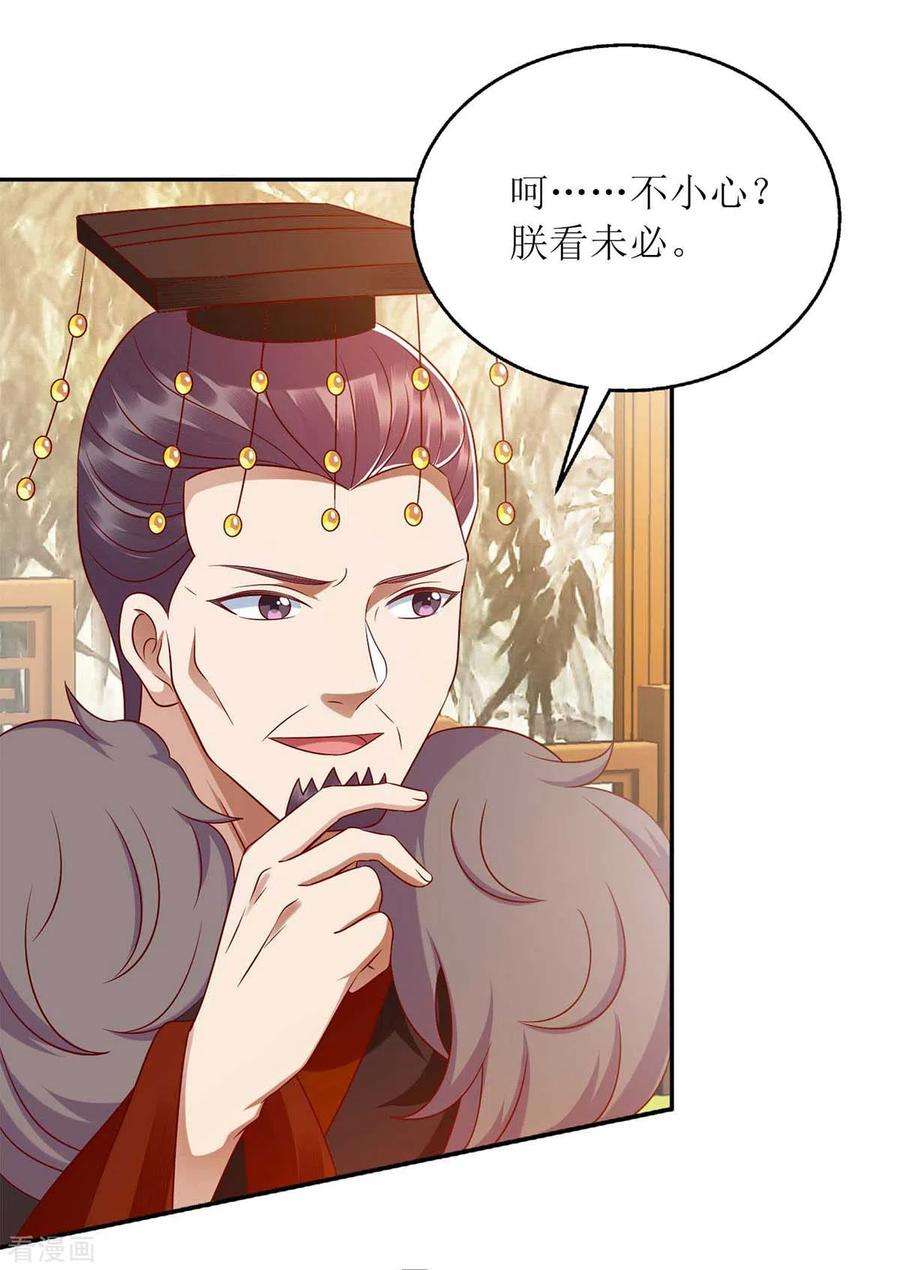 一品嫡女214话 被皇上相中
