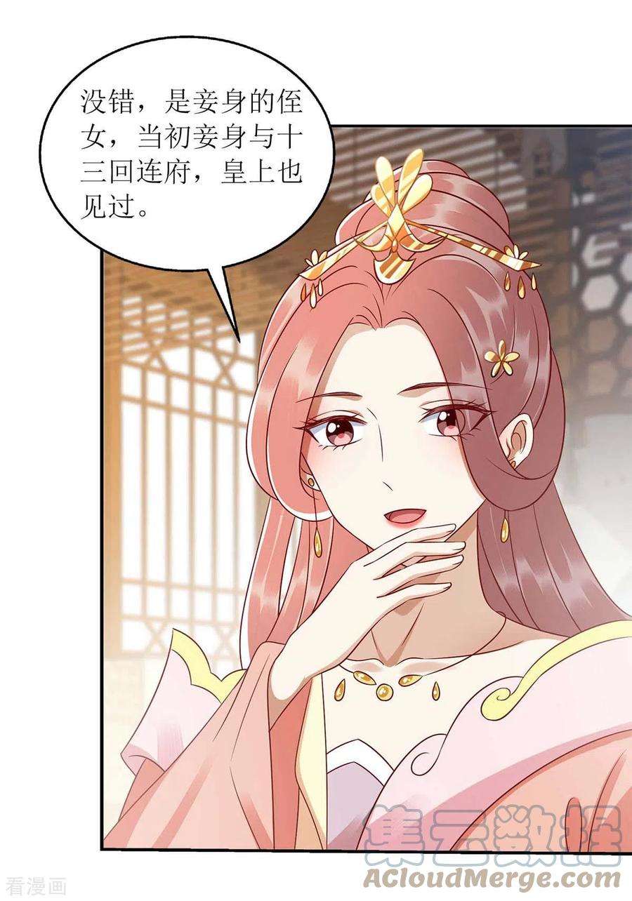 一品嫡女214话 被皇上相中