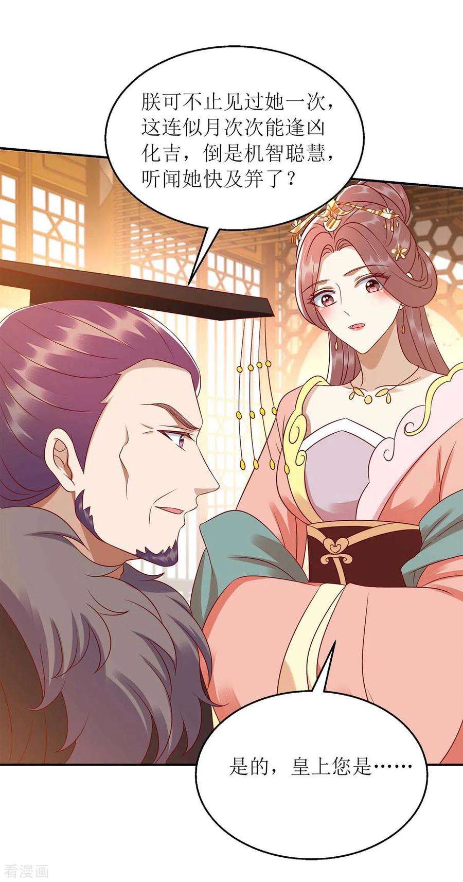 一品嫡女214话 被皇上相中
