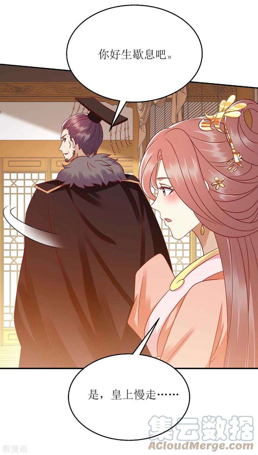 一品嫡女214话 被皇上相中