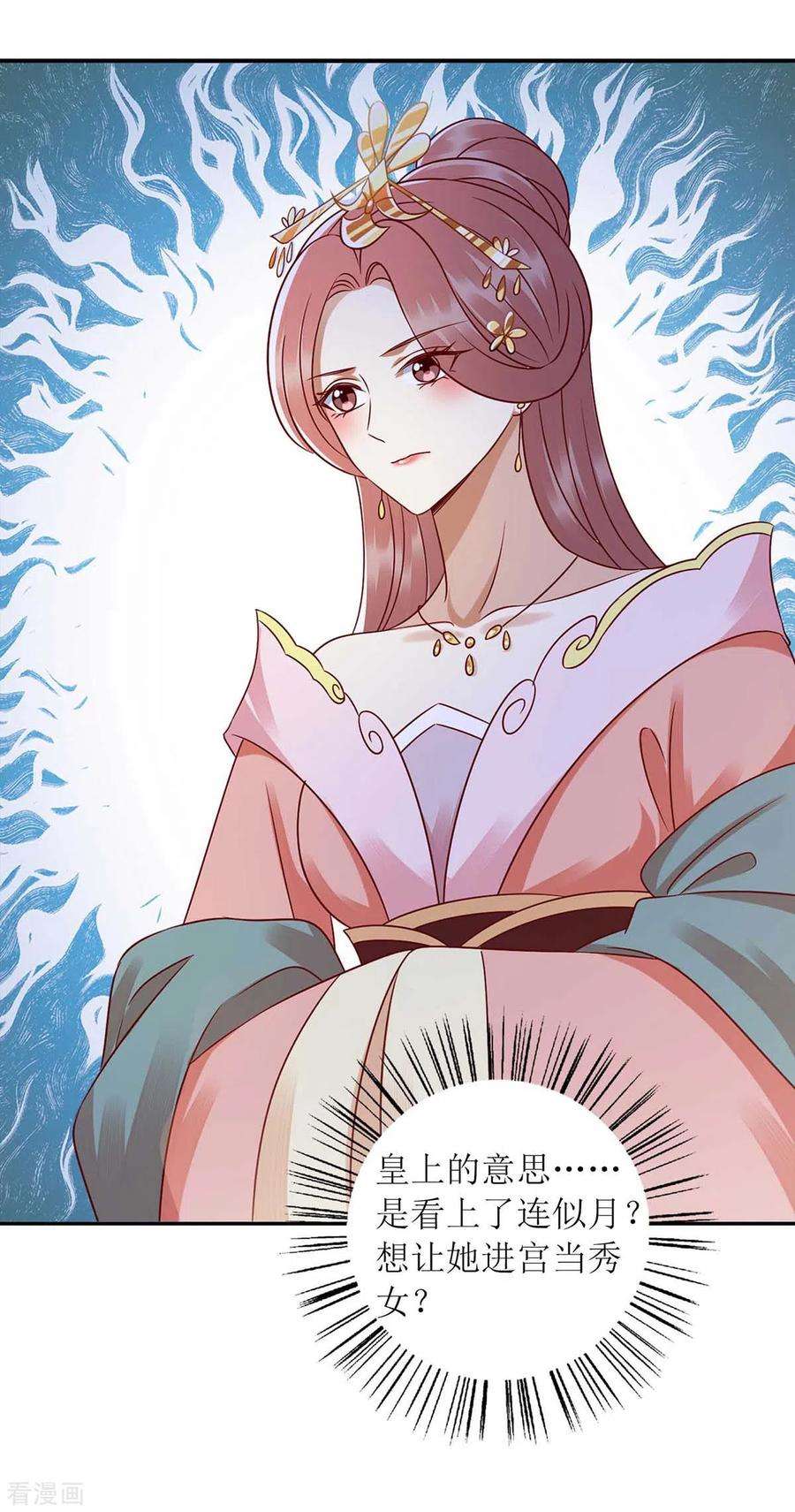 一品嫡女214话 被皇上相中