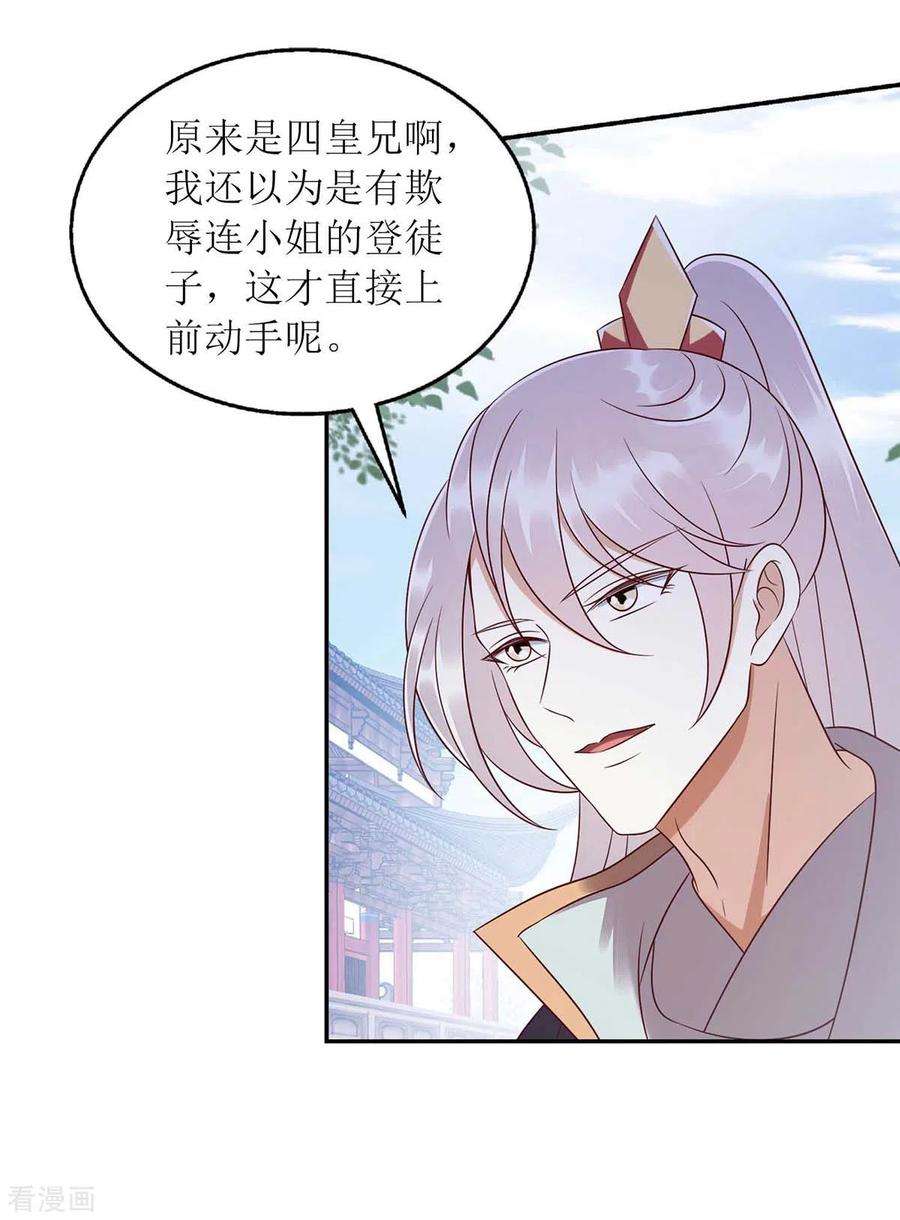 一品嫡女214话 被皇上相中