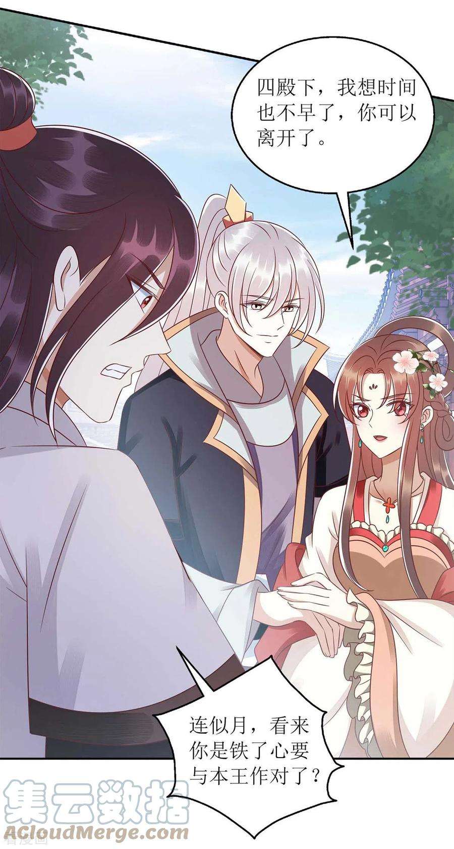 一品嫡女214话 被皇上相中