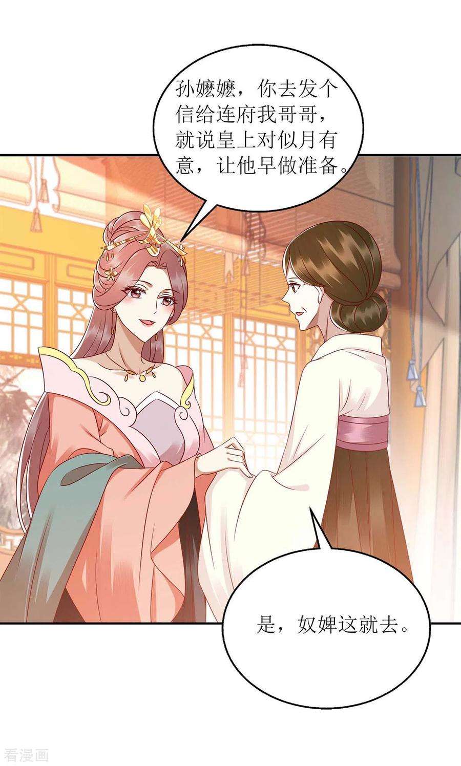 一品嫡女215话 有人喜有人忧