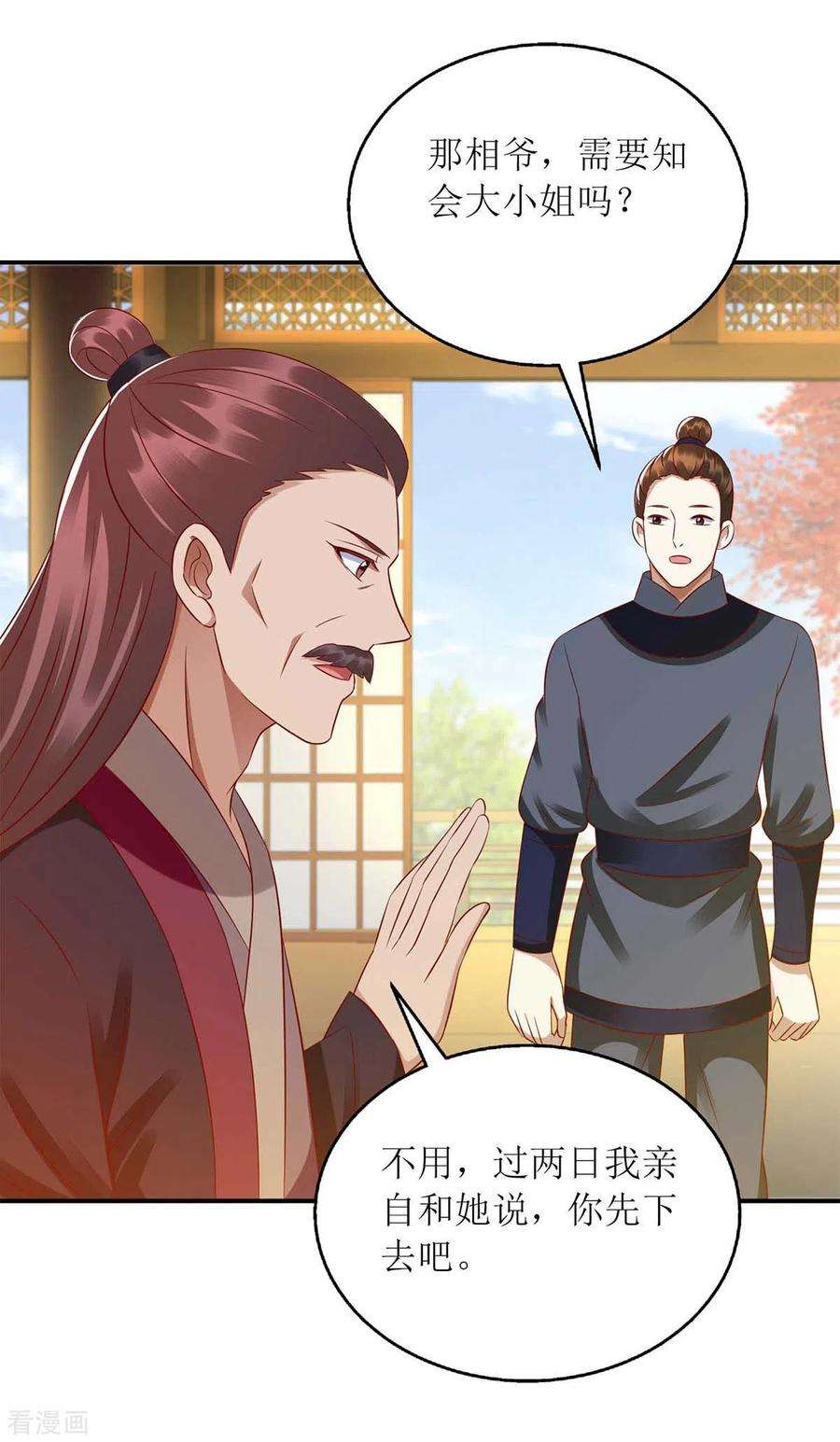 一品嫡女215话 有人喜有人忧