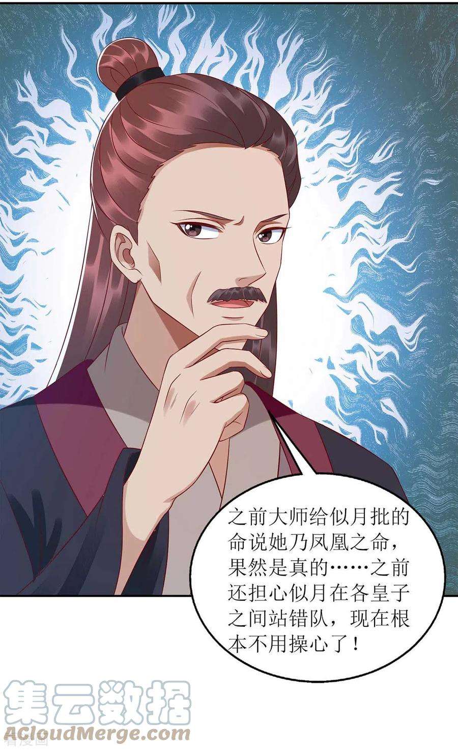 一品嫡女215话 有人喜有人忧